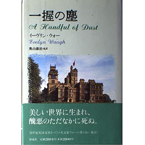 イーヴリン・ウォー傑作短篇集 (エクス・リブリス・クラシックス